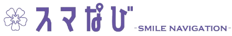 スマなび